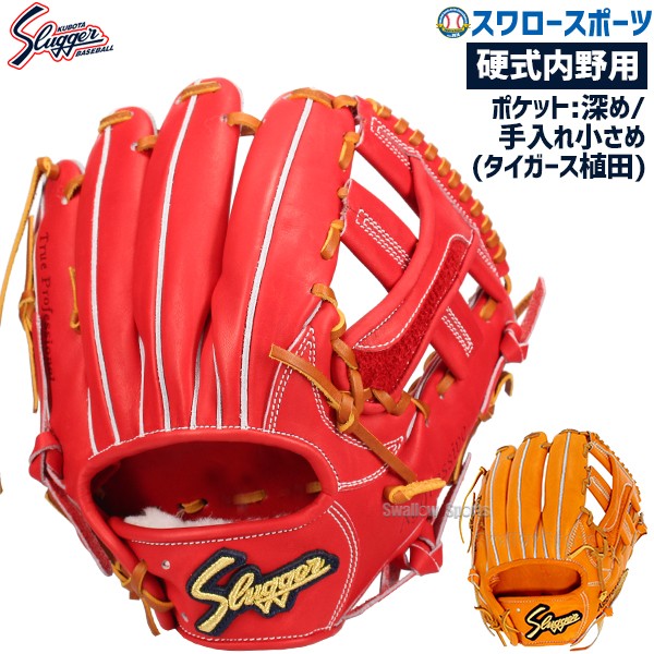 野球 久保田スラッガー 硬式 内野用 内野手用 硬式グローブ グローブ湯