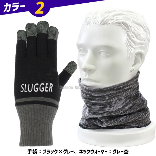 野球 久保田スラッガー 防寒2点セット ネックウォーマー 手袋 セット