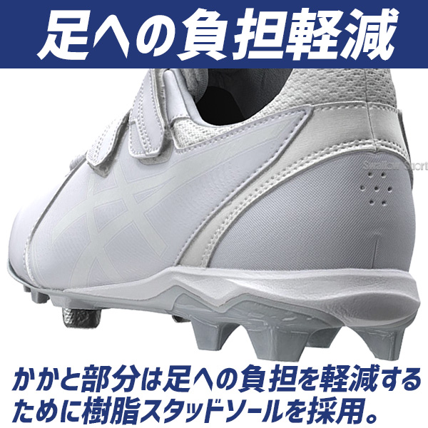 野球 スパイク アシックス 白 マジックテープ 金具 ネオコネクト 軽量