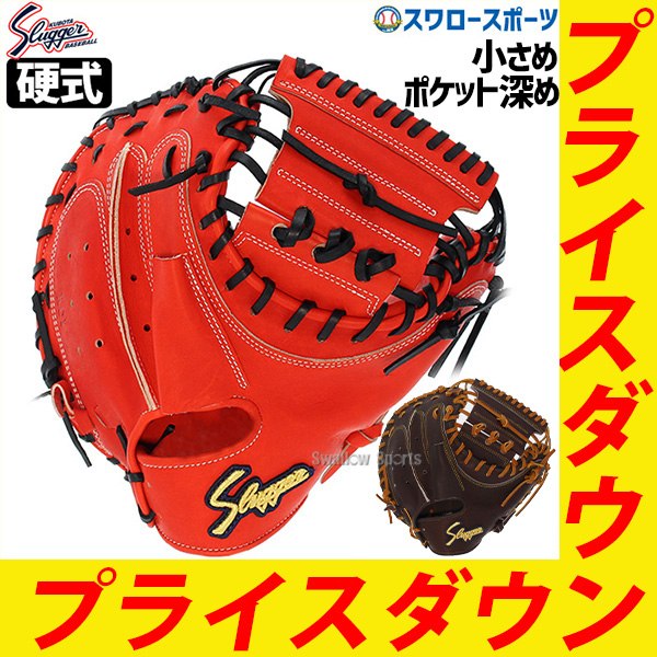 野球 久保田スラッガー 硬式 キャッチャーミット 一般 大人 捕手用
