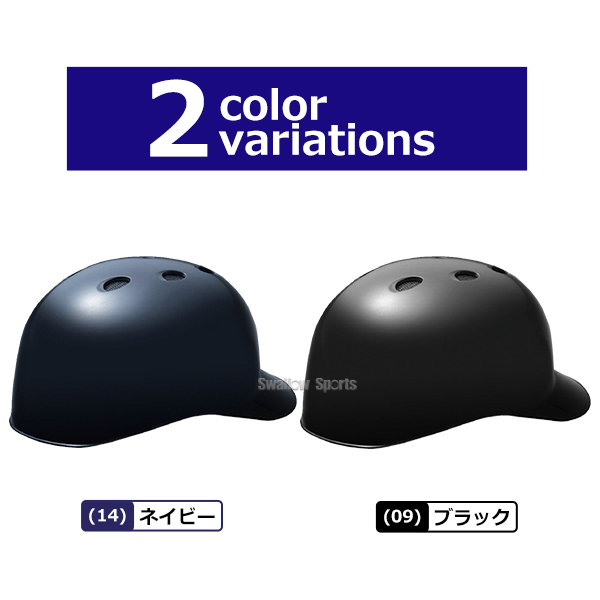 野球 ミズノ 硬式用 ヘルメット キャッチャー 捕手用 ツバ付き