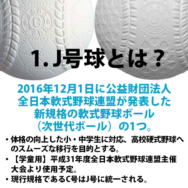 野球 少年野球 ナガセケンコー 少年野球ボール J号球 J号 ボール 軟式