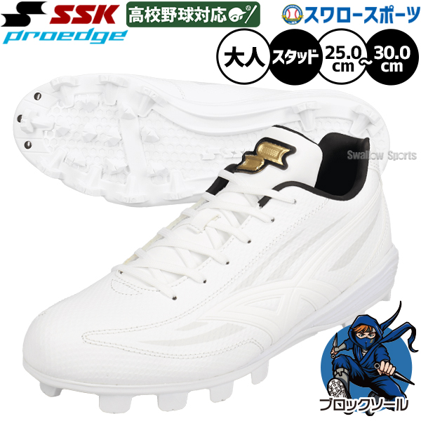 塗りPのみ可】 野球 スパイク ポイント スタッド 白 野球スパイク 一般