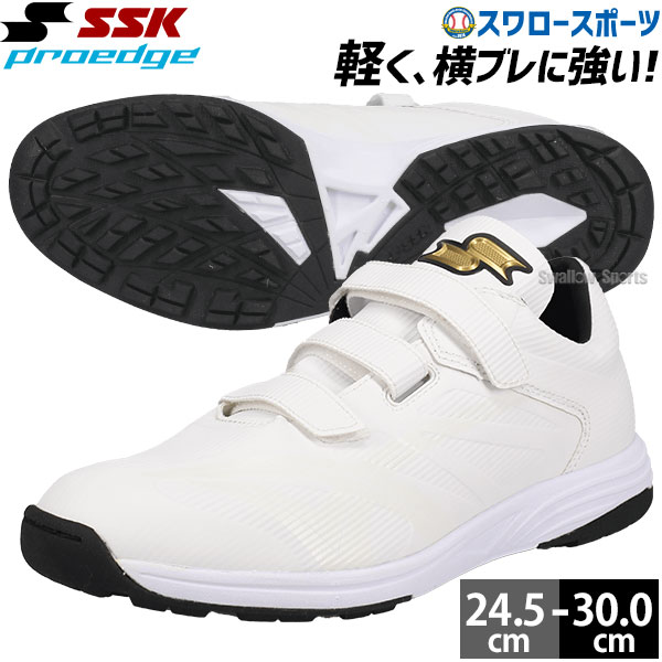 野球 SSK エスエスケイ 限定 大人 一般 トレーニングシューズ 白