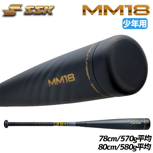 野球 SSK MM18 ジュニア FRP製 バット ウレタン 軟式複合バット 78cm