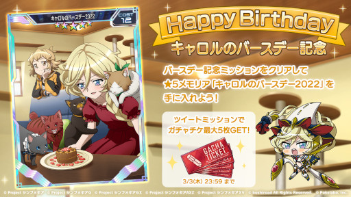 戦姫絶唱シンフォギアXD」，“キャロル”の誕生日を記念したキャンペーン