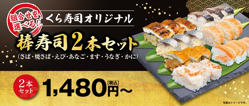 くら寿司厳選 本まぐろ旨味盛り(中トロ約150g、赤身約150g)