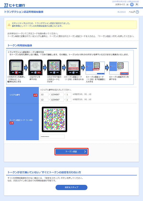 77 BANK セブンメイトWebサービス オンラインマニュアル