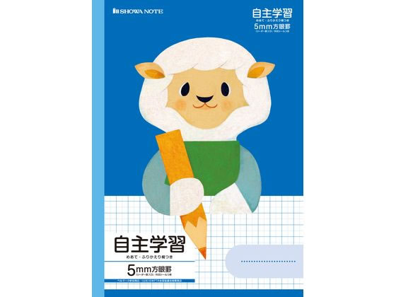 ショウワノート 福田利之シリーズ 方眼罫 自主学習 ヒツジ FIL-82が132