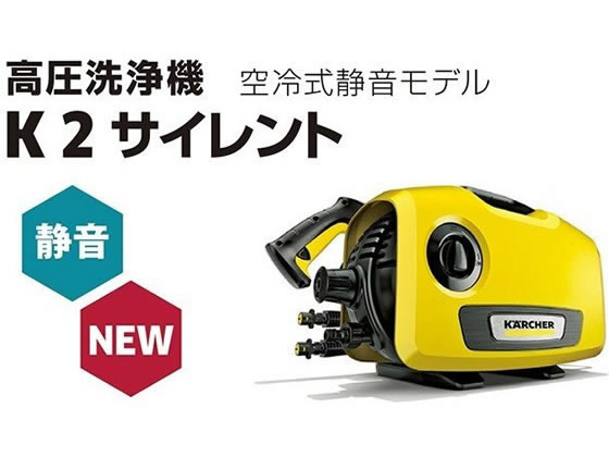 ケルヒャー 高圧洗浄機 K2サイレント 1.600-920.0が31,570円 通販