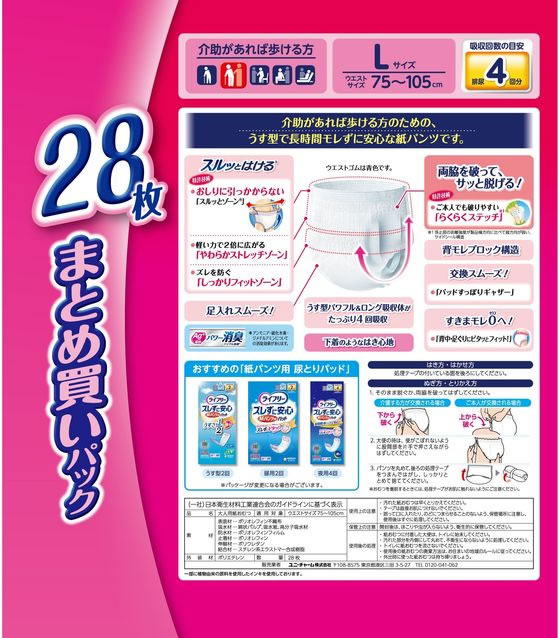 ライフリー 長時間あんしん うす型パンツ 4回 L 28枚が3,400円 通販