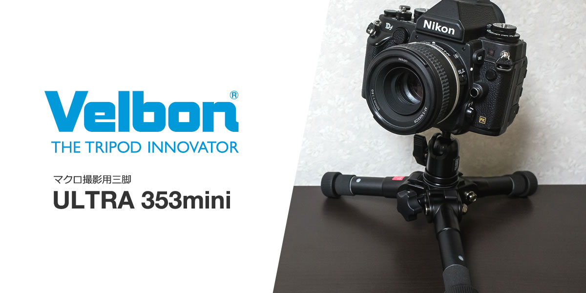 Velbonの超小型三脚「ULTRA 353 mini」を買ってみた | ColdSleep