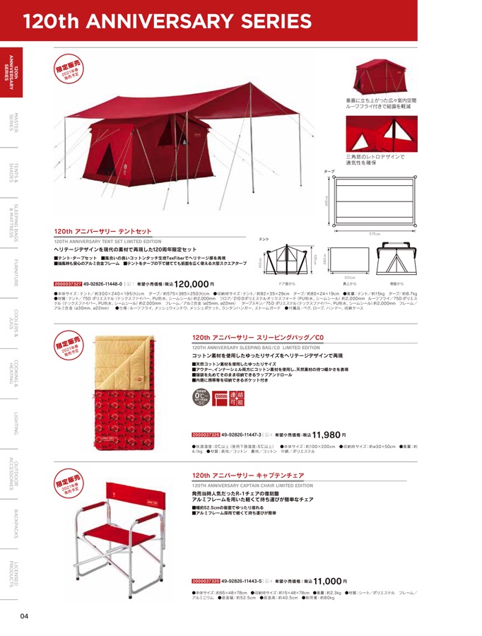 COLEMAN 2021 PRODUCTS BOOK