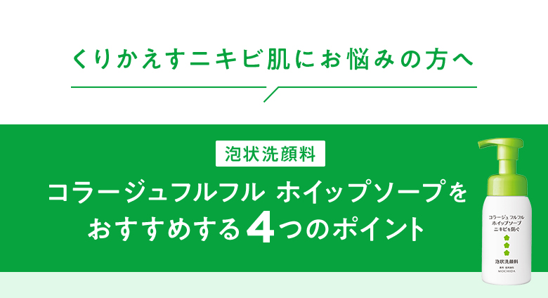 初回WEB購入限定特典】コラージュフルフルホイップソープのご案内