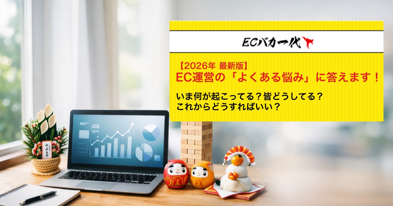 ECコンサル坂本のブログ「ECバカ一代」 | コマースデザイン |