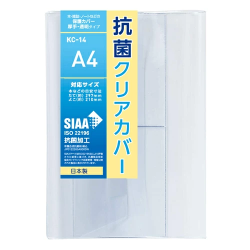 抗菌クリアカバー A4サイズ KC-14 透明ブックカバー 厚手 コンサイス