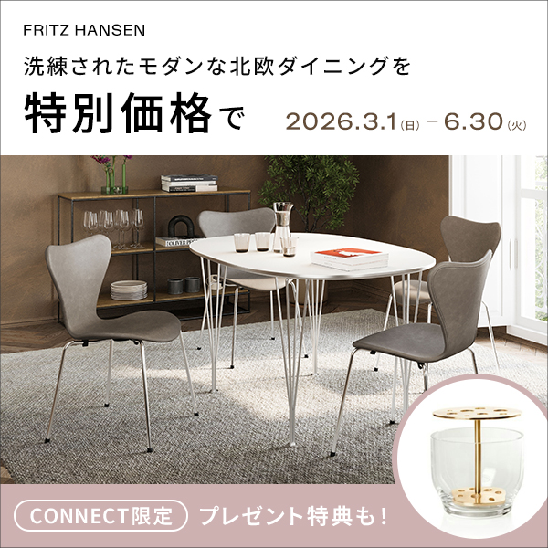 FRITZ HANSENのモダンな北欧ダイニングを特別価格で！ | インテリア
