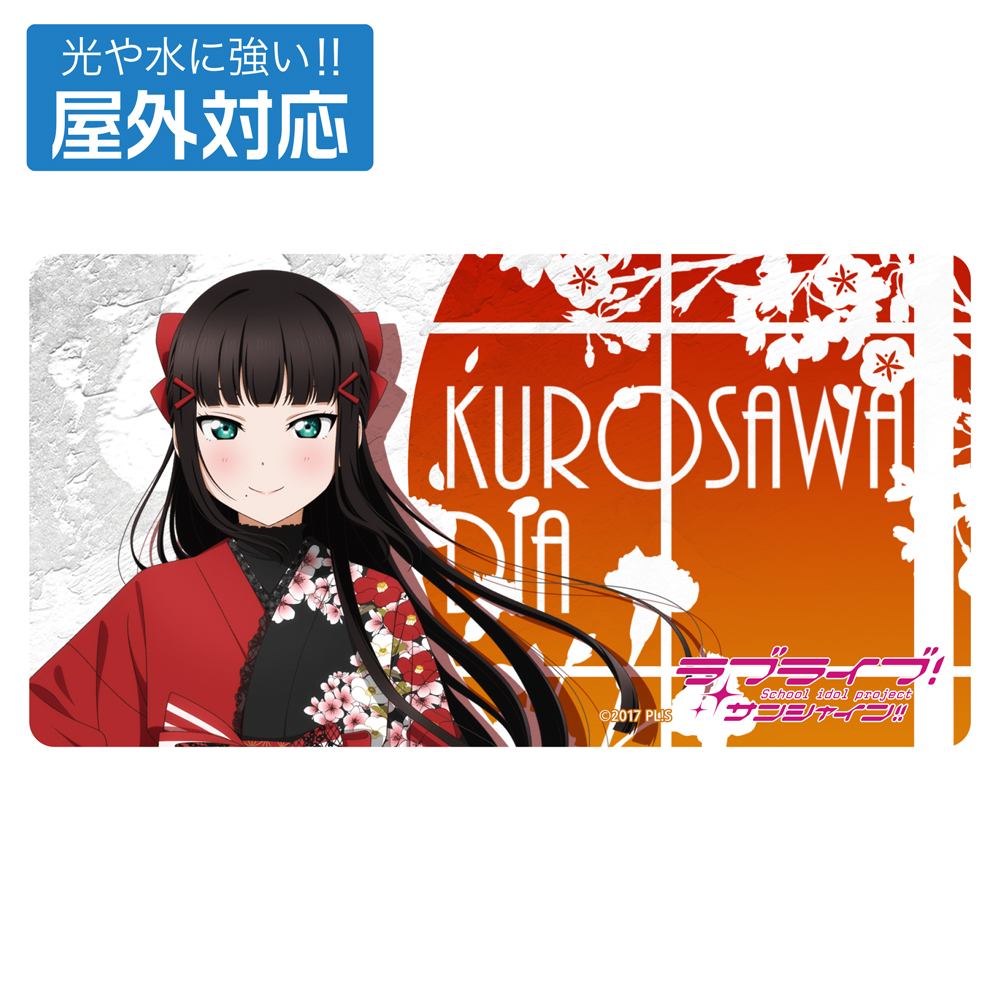 描き下ろし 黒澤ダイヤ 屋外対応ステッカー ソロコンサートver. [ラブ