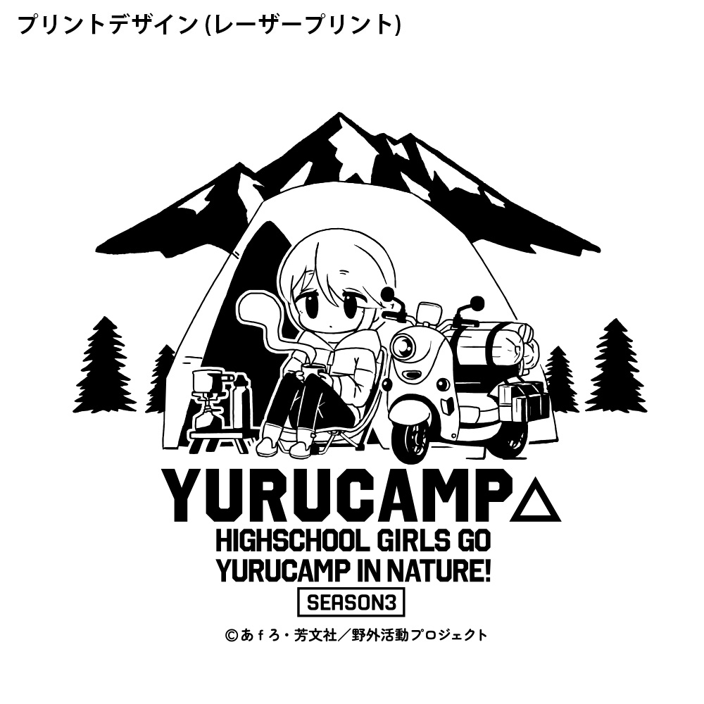 志摩リンゆるキャン△ シェラカップ 300ml [『ゆるキャン△ SEASON3
