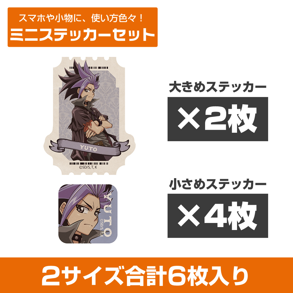 描き下ろし 藤木遊作 ミニステッカーセット オフモードの決闘者Ver