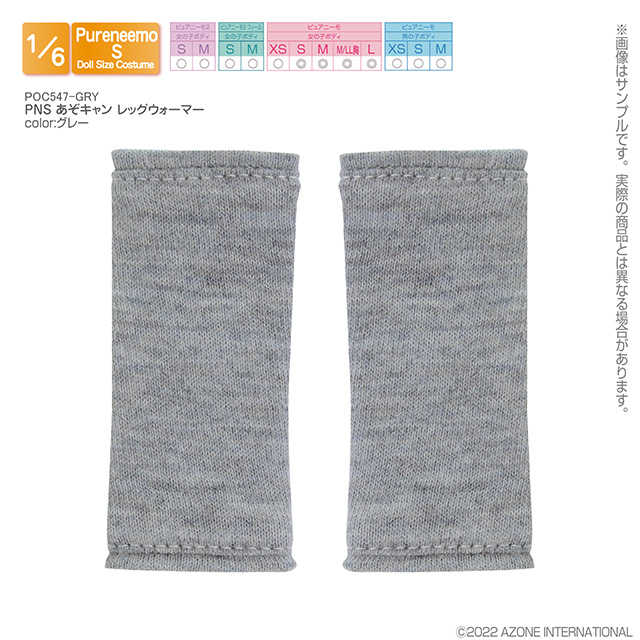 1/6サイズドール用】PNS あぞキャン レッグウォーマー [ピュアニーモ