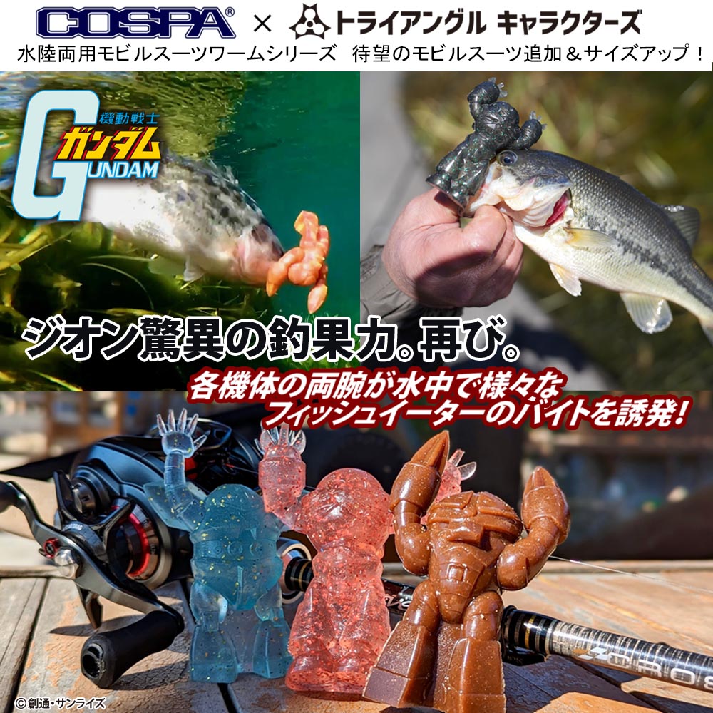 ☆限定☆水陸両用モビルスーツワームシリーズ MSM-07 ズゴック（3.5