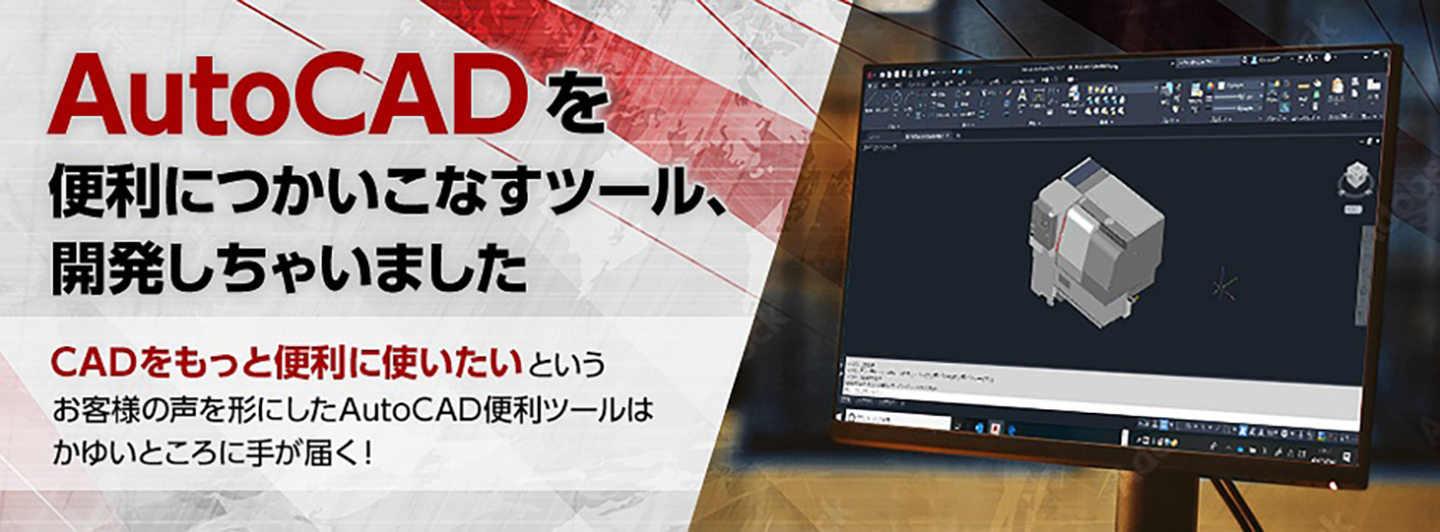 大塚商会×オートデスク AutoCADキャンペーン