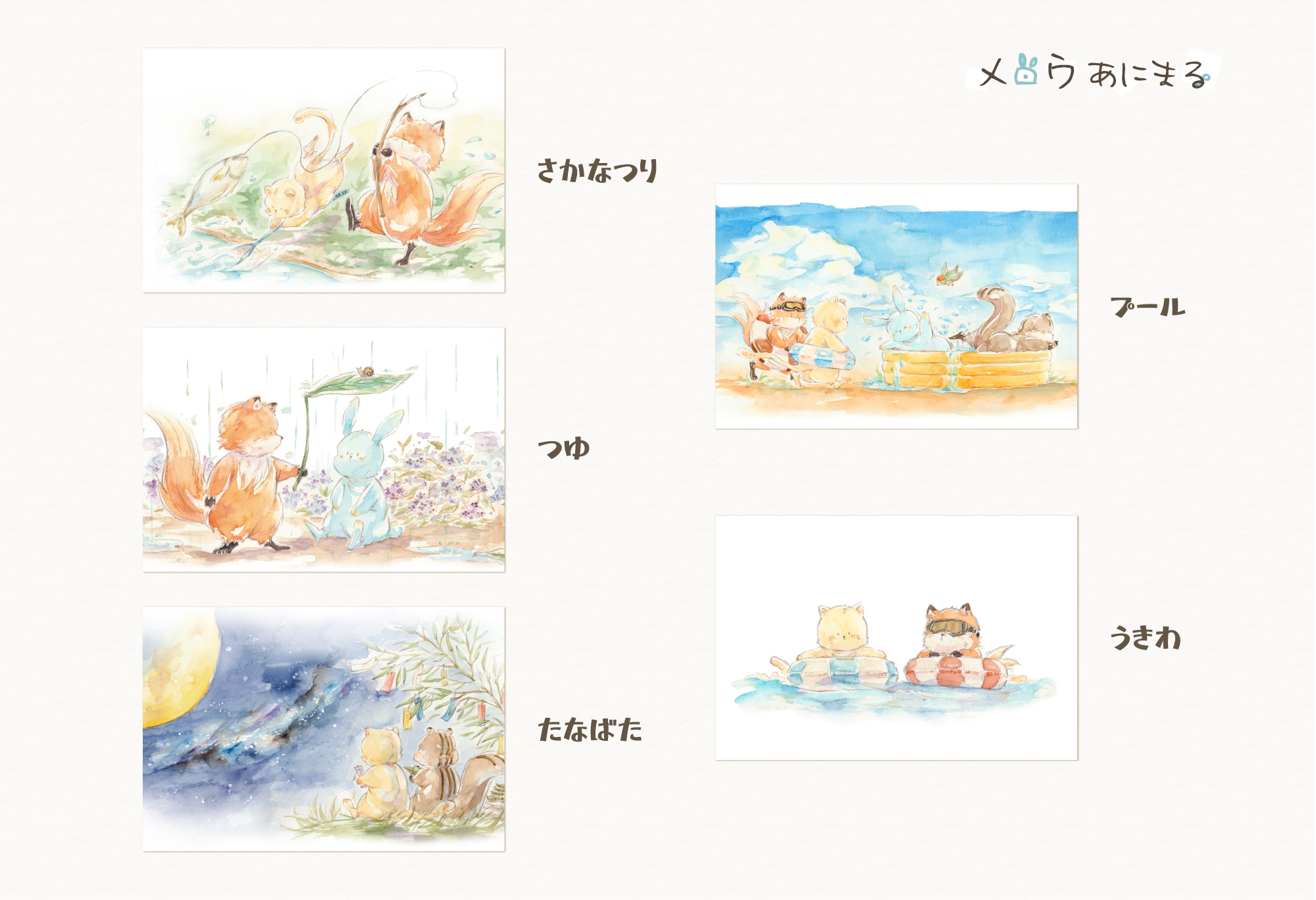 ポストカード（あめ） | ステーショナリー | Calendia