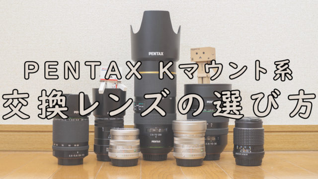 choose-pentax-kmount-lens-