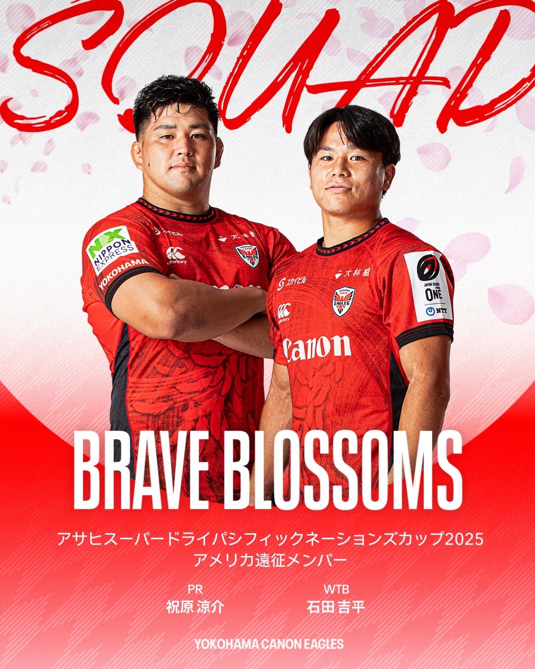 横浜キヤノンイーグルス選手の代表活動について | TEAM | 新しい情報を