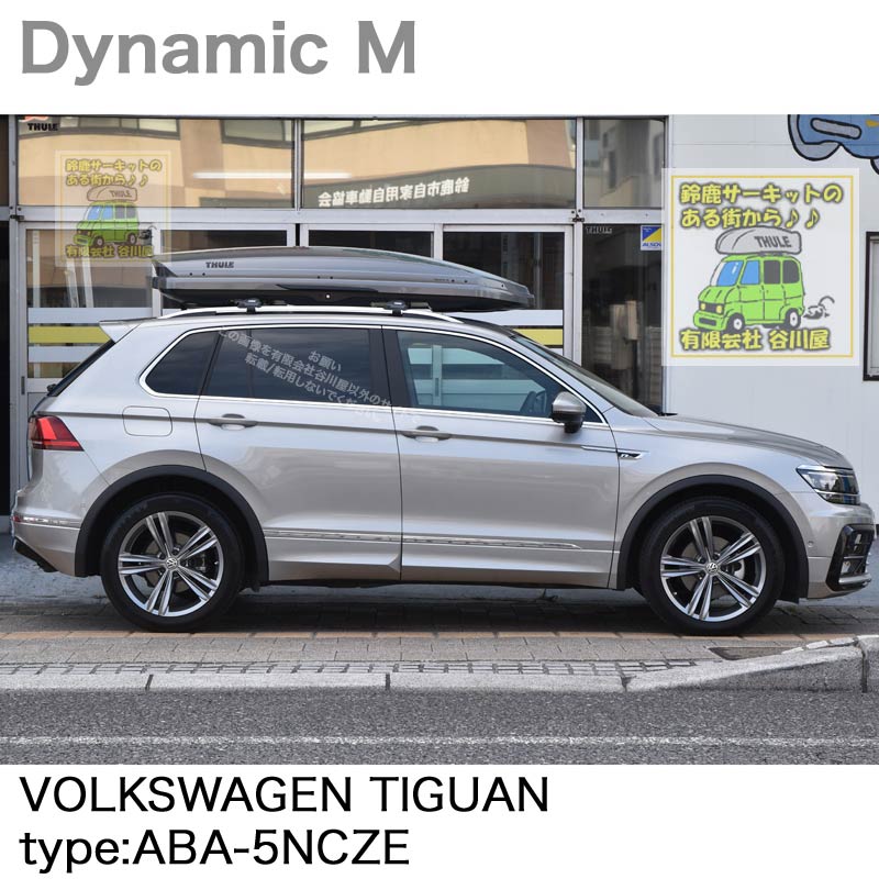 THULE DynamicM チタン をVW ティグアン 5NCZE系にTHULEのウイングバー