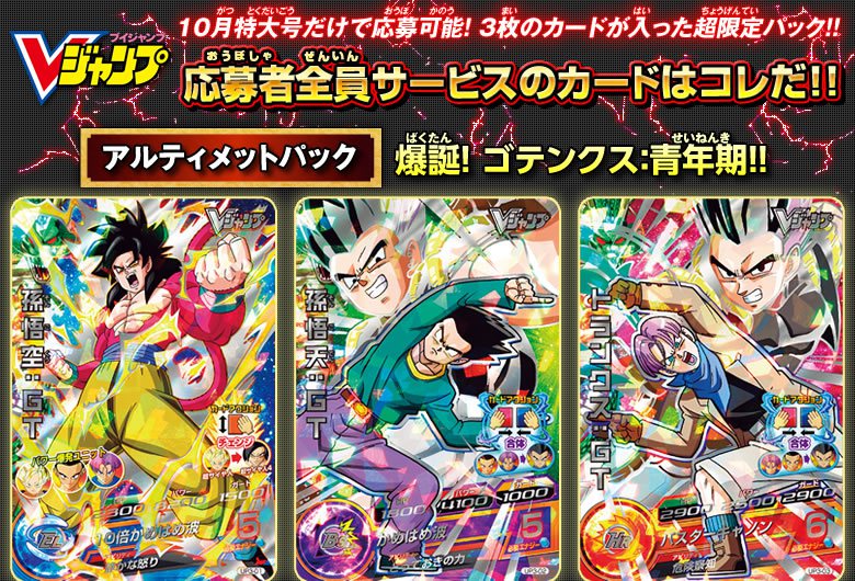Vジャンプ10月特大号で応募者全員サービス実施！ - ニュース