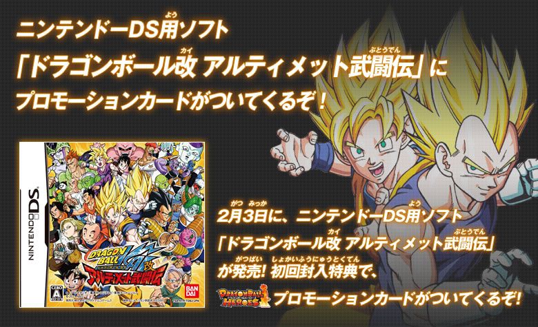 ニンテンドーDSソフト「ドラゴンボール改 アルティメット武闘伝