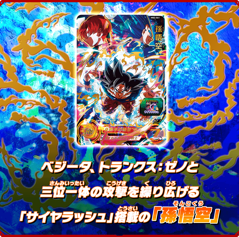 ars10+ MM2-012 孫悟空：少年期 メテオミッション2弾 MM2-012 孫悟空