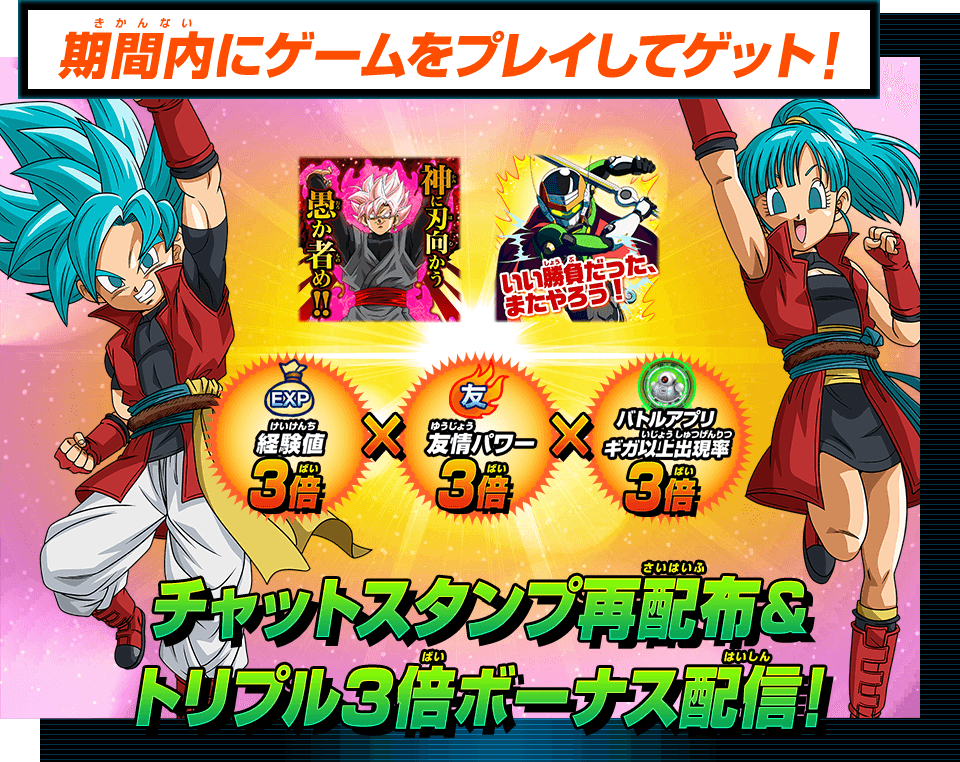 チャットスタンプ再配布＆トリプル3倍ボーナス配信！ - ニュース