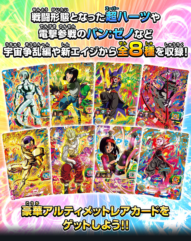 ユニバースミッション9弾アルティメットレアカード紹介 - ニュース