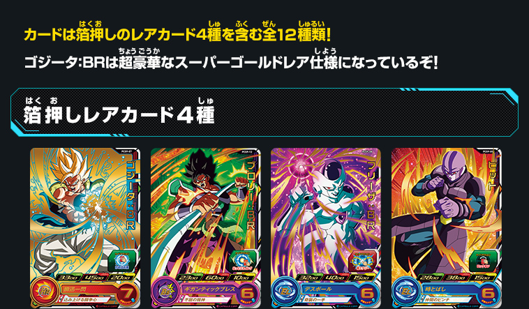 スーパードラゴンボールヒーローズカードグミ9 - 関連グッズ