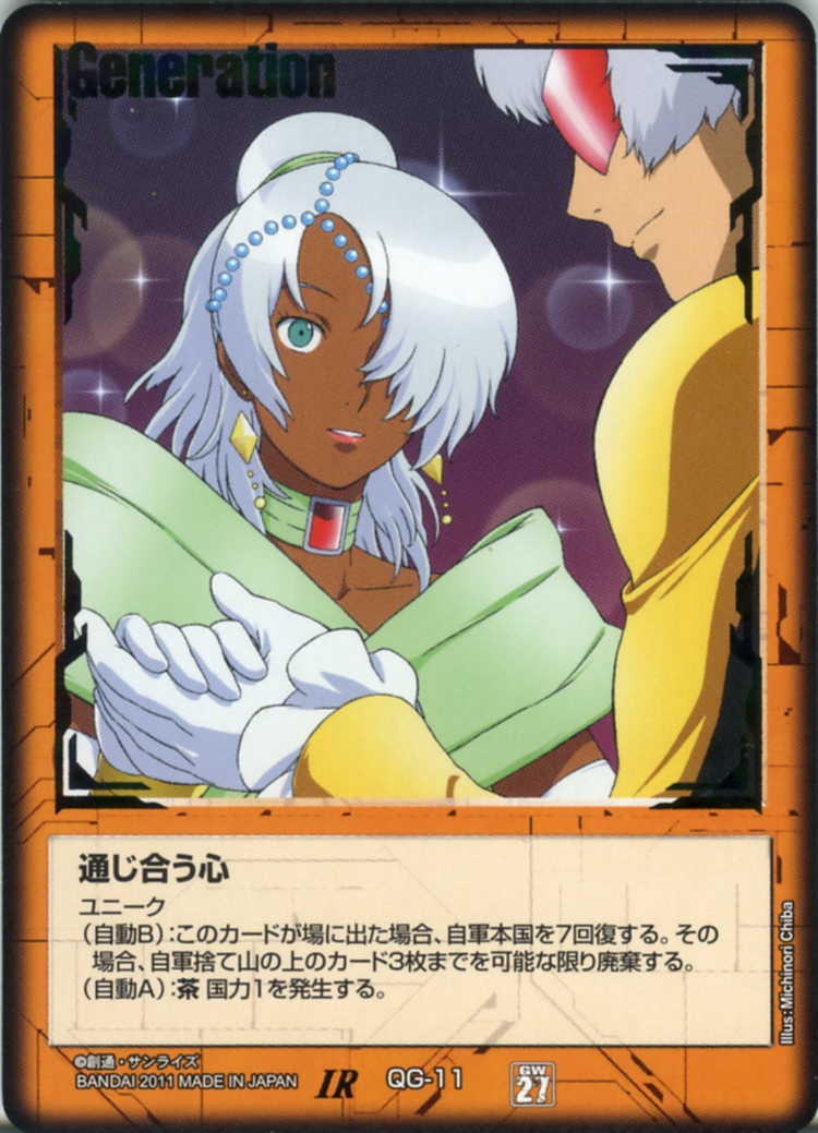 ガンダムウォー 通じ合う心「茶」 ガンダムウォー 通じ合う心 茶 茶①