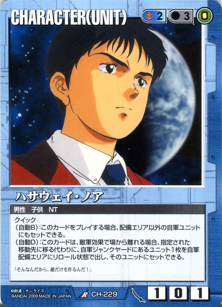 ハサウェイ・ノア - カードランド秋葉原店