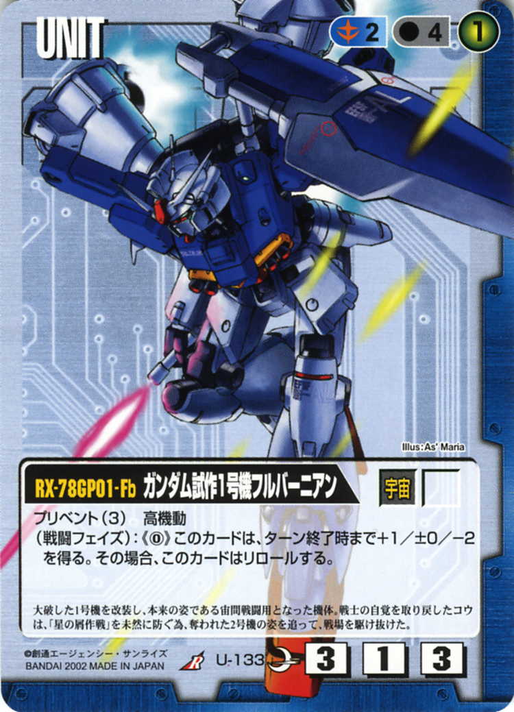 ガンダム試作1号機フルバーニアン - カードランド秋葉原店