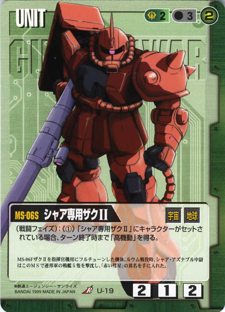 シャア専用ザクIII - カードランド秋葉原店