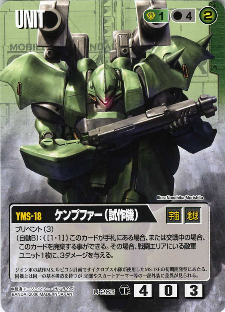 ケンプファー(試作機) - カードランド秋葉原店