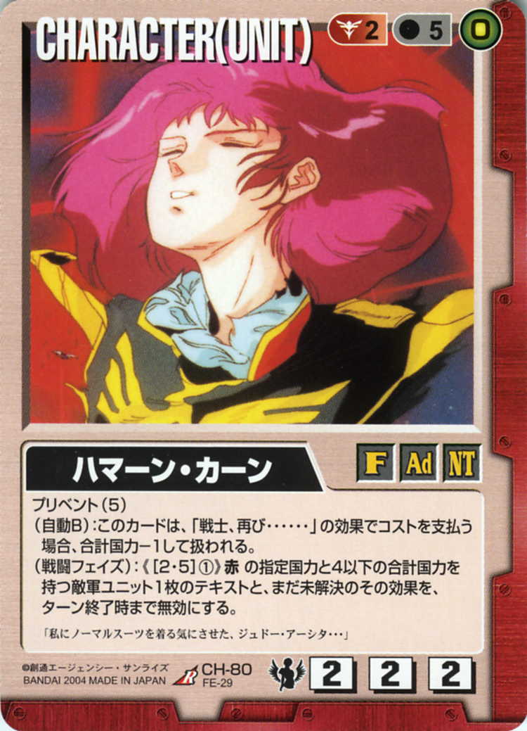 ハマーン・カーン - カードランド秋葉原店