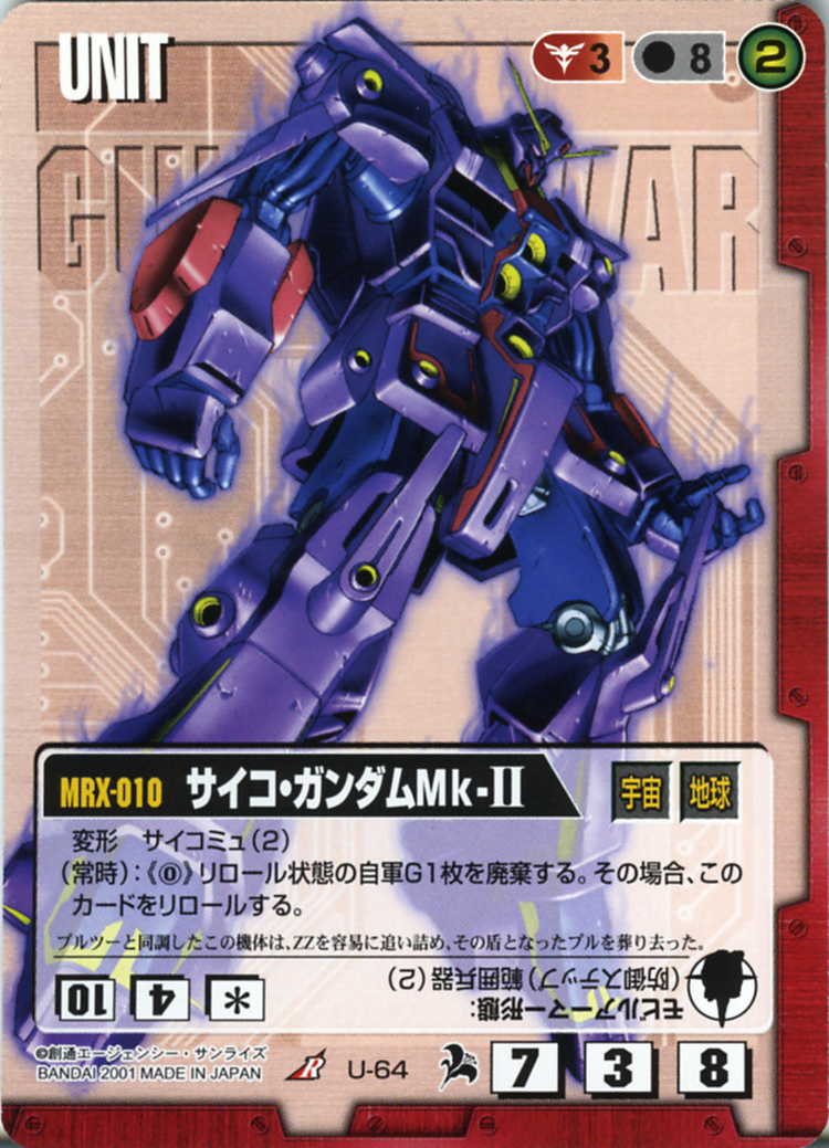 サイコ・ガンダムMk-II - カードランド秋葉原店