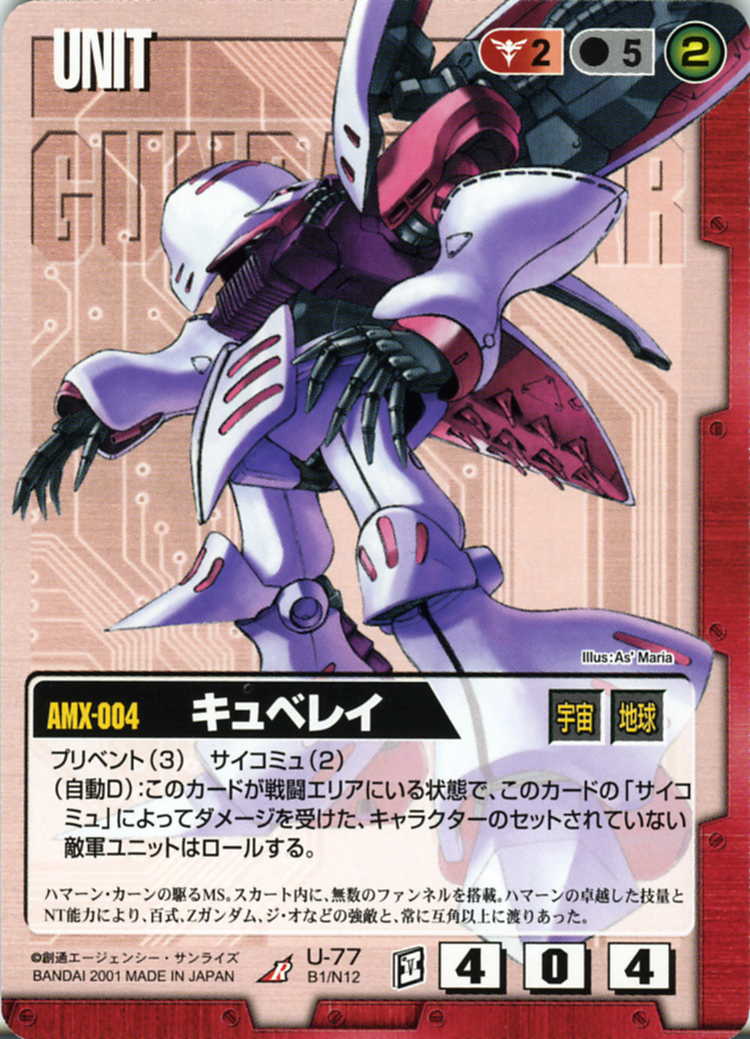 キュベレイ - カードランド秋葉原店