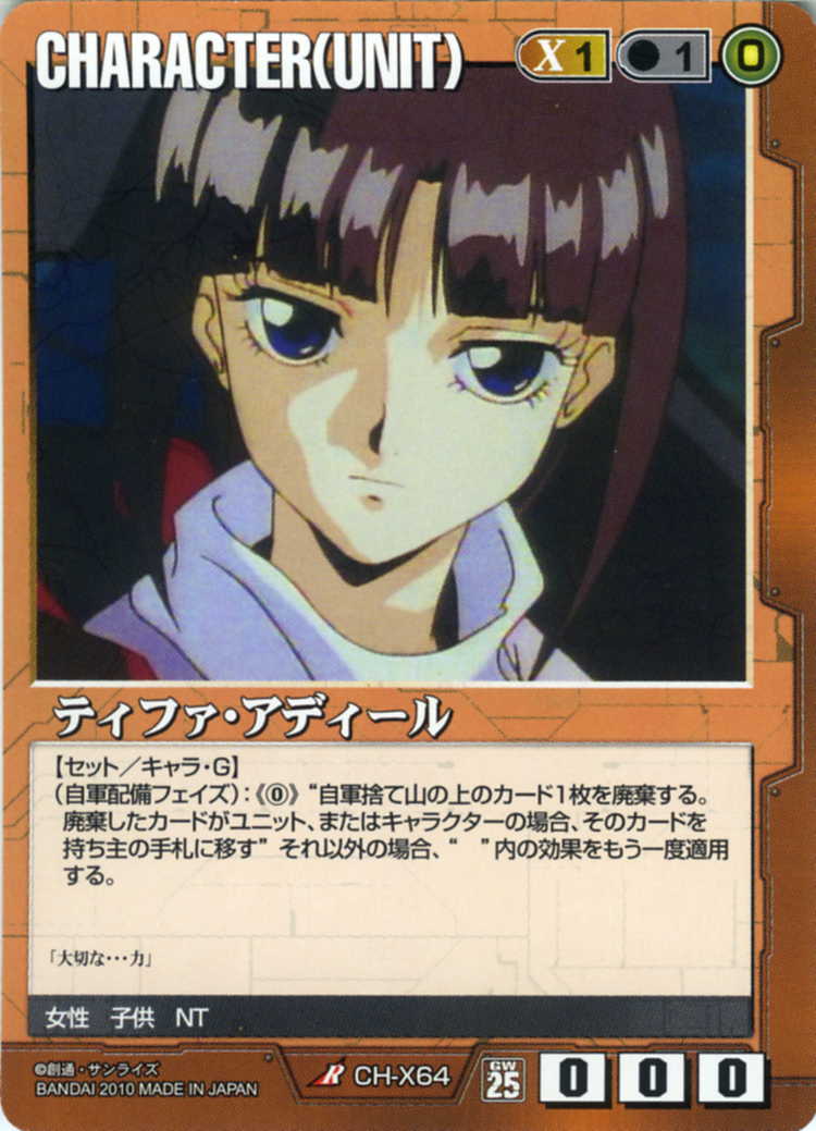 ティファ・アディール - カードランド秋葉原店