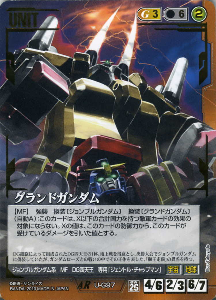 グランドガンダム - カードランド秋葉原店