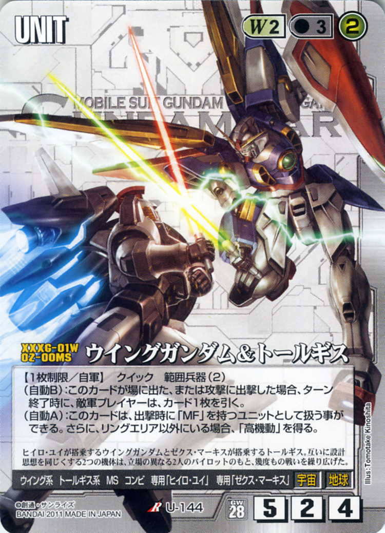 ウイングガンダム&トールギス - カードランド秋葉原店