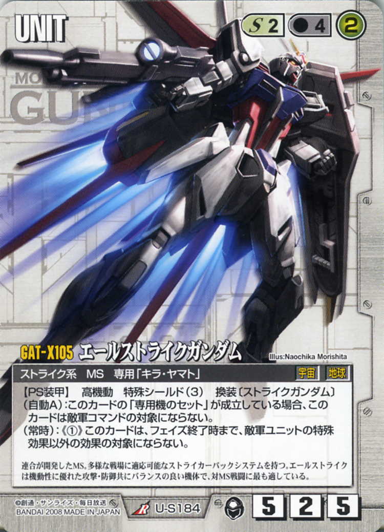 エールストライクガンダム - カードランド秋葉原店