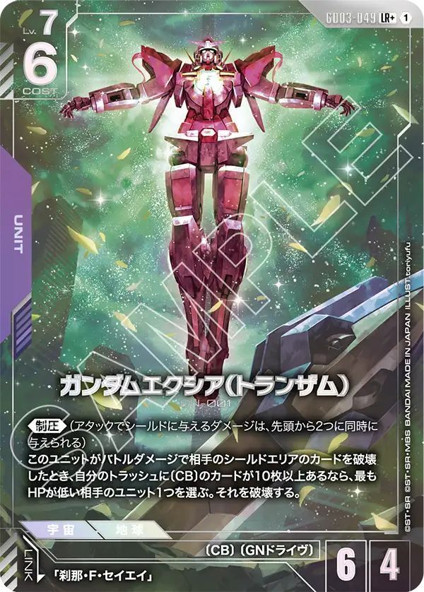 ガンダムエクシア（トランザム） - カードランド秋葉原店